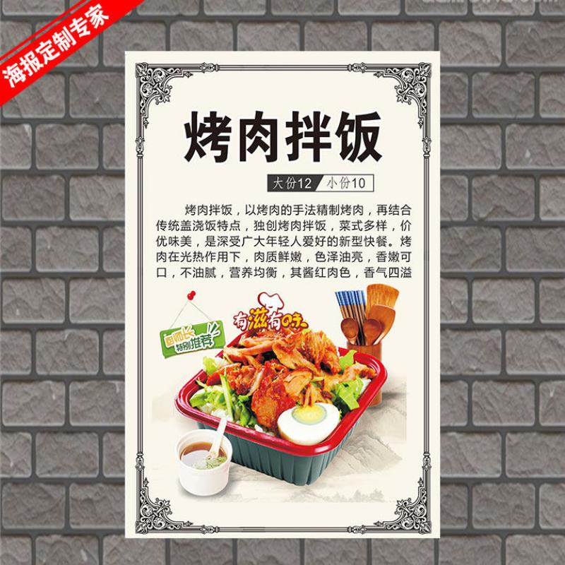烤肉拌饭 卤肉饭 盖饭 快餐 海报贴纸画 馆饭店 美食府拌饭海报