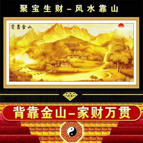 背靠金山自粘墙贴画办公室客厅沙发背景墙装饰画卧室床头壁画