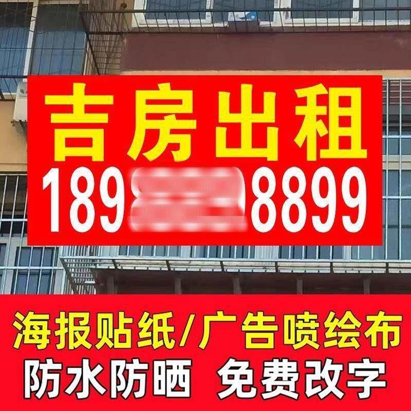 店面转让门面出租海报吉房旺铺招租售房条幅租房招租横幅喷绘布图片