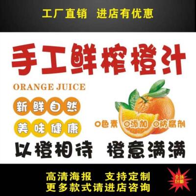 手工鲜榨橙汁广告贴纸自粘海报户外小推车摆摊防水招牌贴画广告布