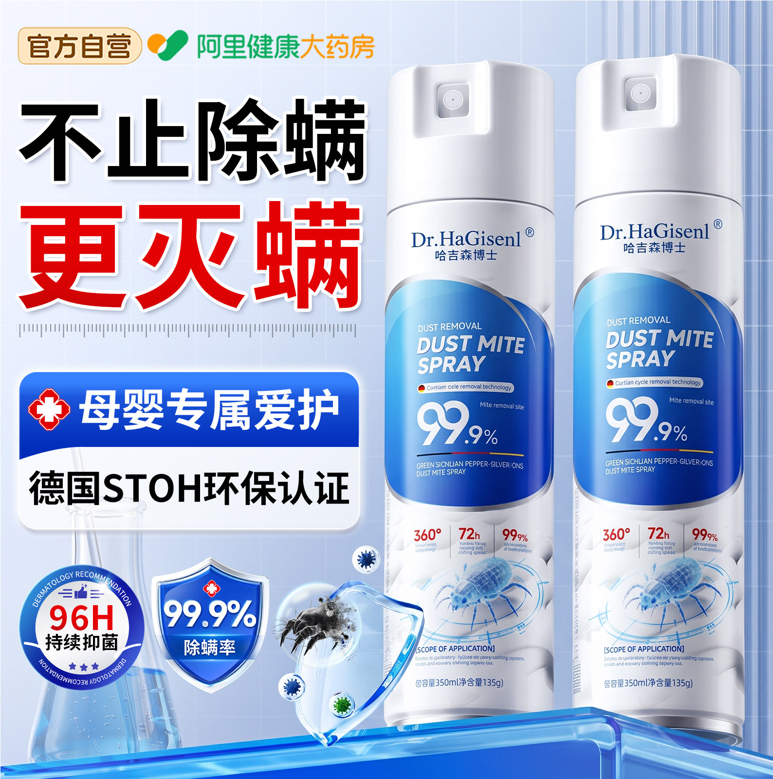 除螨喷雾床上杀菌剂学生宿舍螨虫神器床垫母婴衣服专用官方旗舰店
