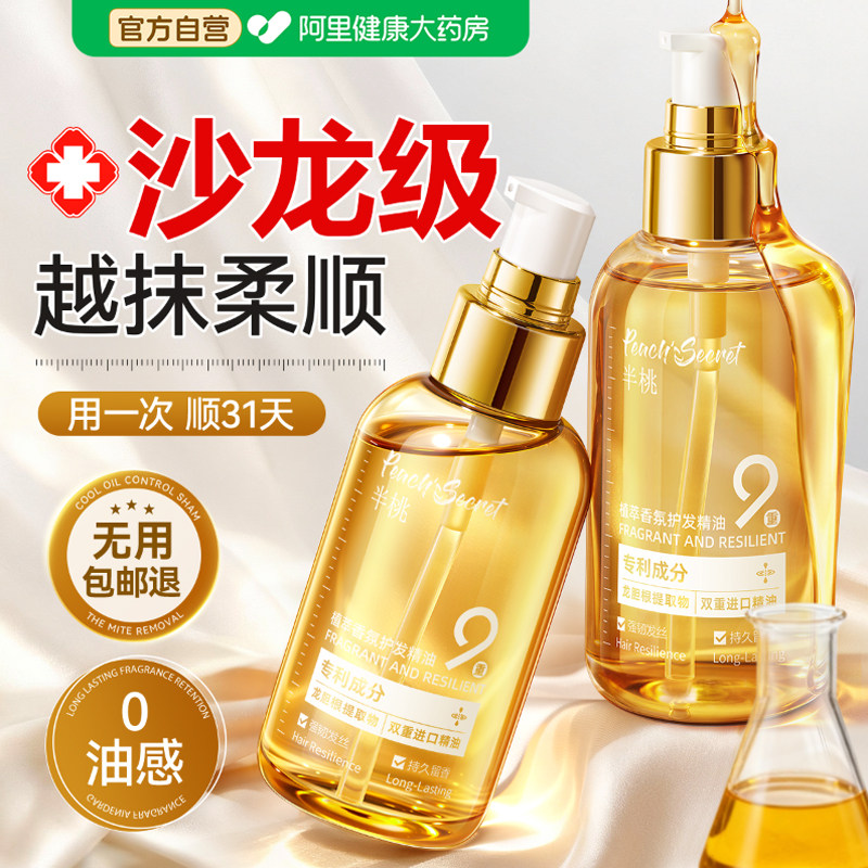 山姆断货王丨护发精油T0P.1图片