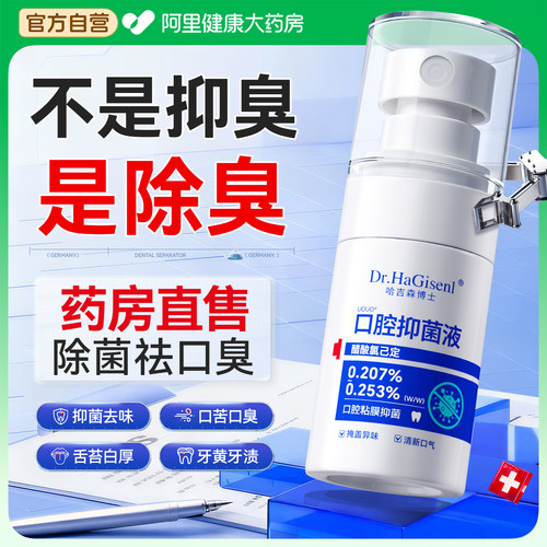 德国进口丨抑菌祛口臭