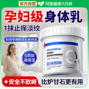 准孕妇期身体乳保湿滋润女皮肤干燥止痒防妊纹秋冬专用娠润肤乳露