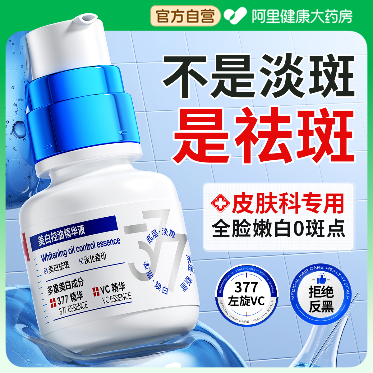 三甲皮肤科认证丨左旋vc祛顽固斑