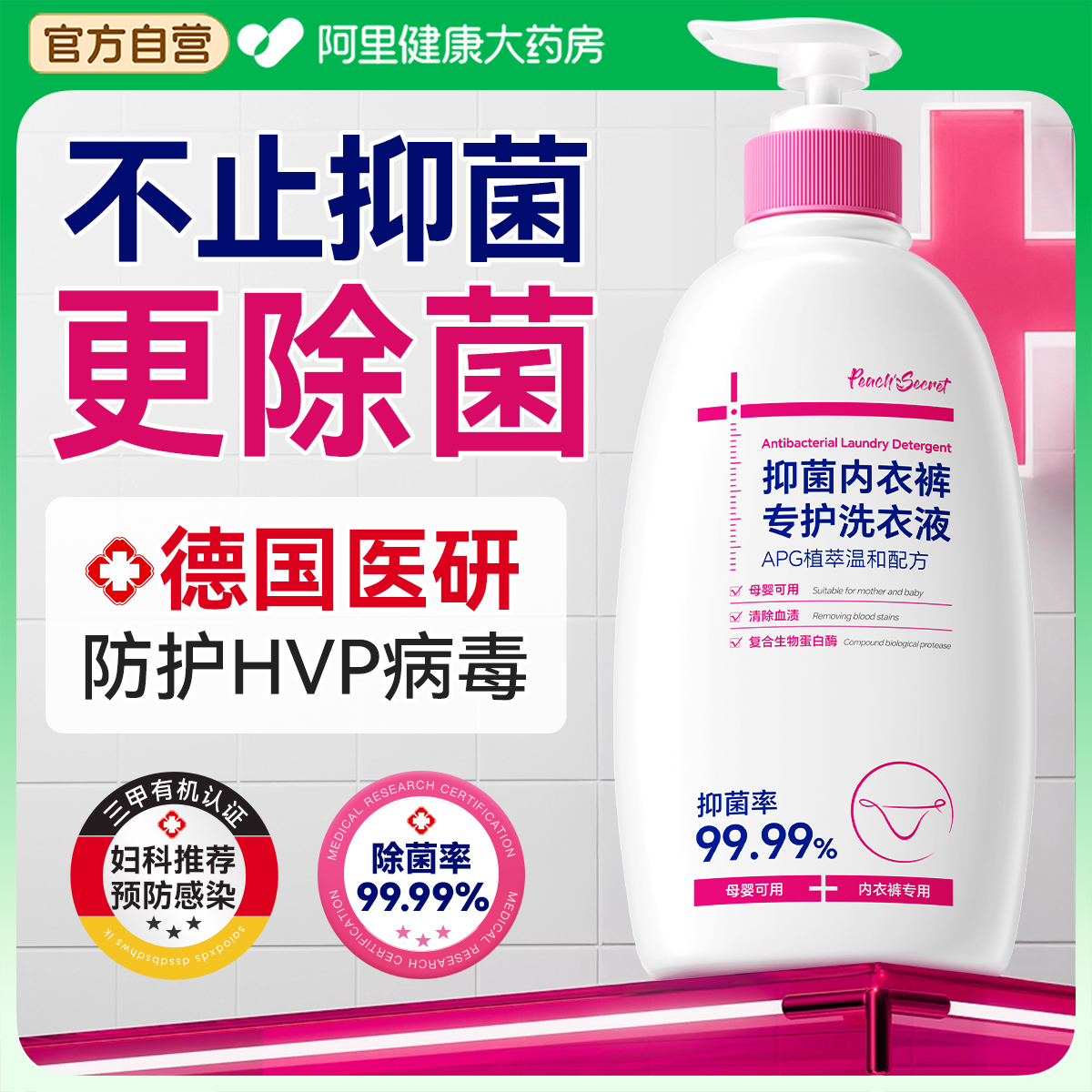 三甲妇科专研丨内裤清洗液No.I