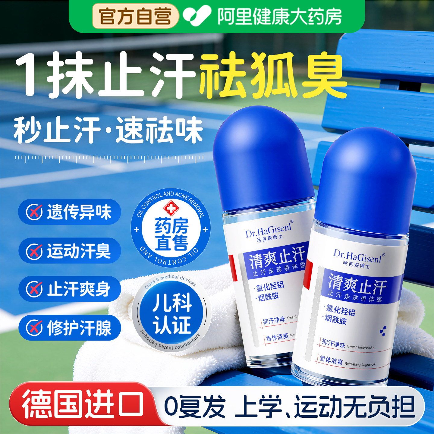 儿童止汗露女腋下除臭青少年腋下去异味专用走珠去狐臭净味滚珠