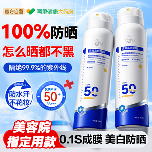 防晒喷雾霜50倍防紫外线正牌可带上飞机清爽不油腻官方旗舰店正品