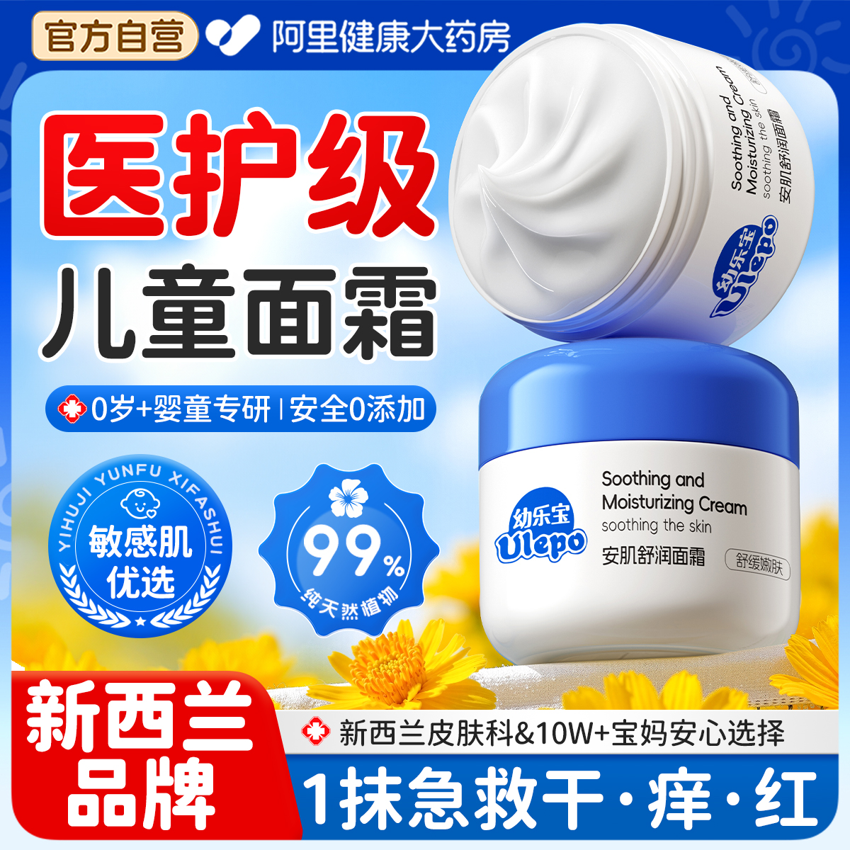 儿童面霜宝宝保湿滋润舒缓修复敏男女孩护肤婴幼儿专用青少年乳霜