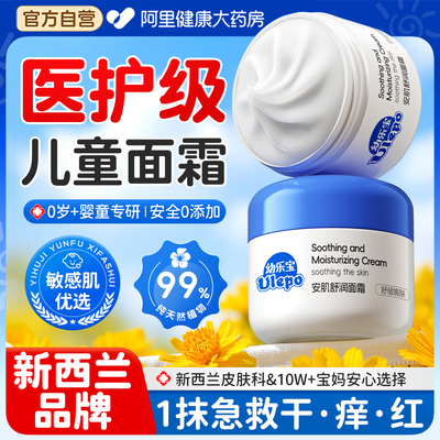 【新西兰进口】儿童保湿面霜NO.l