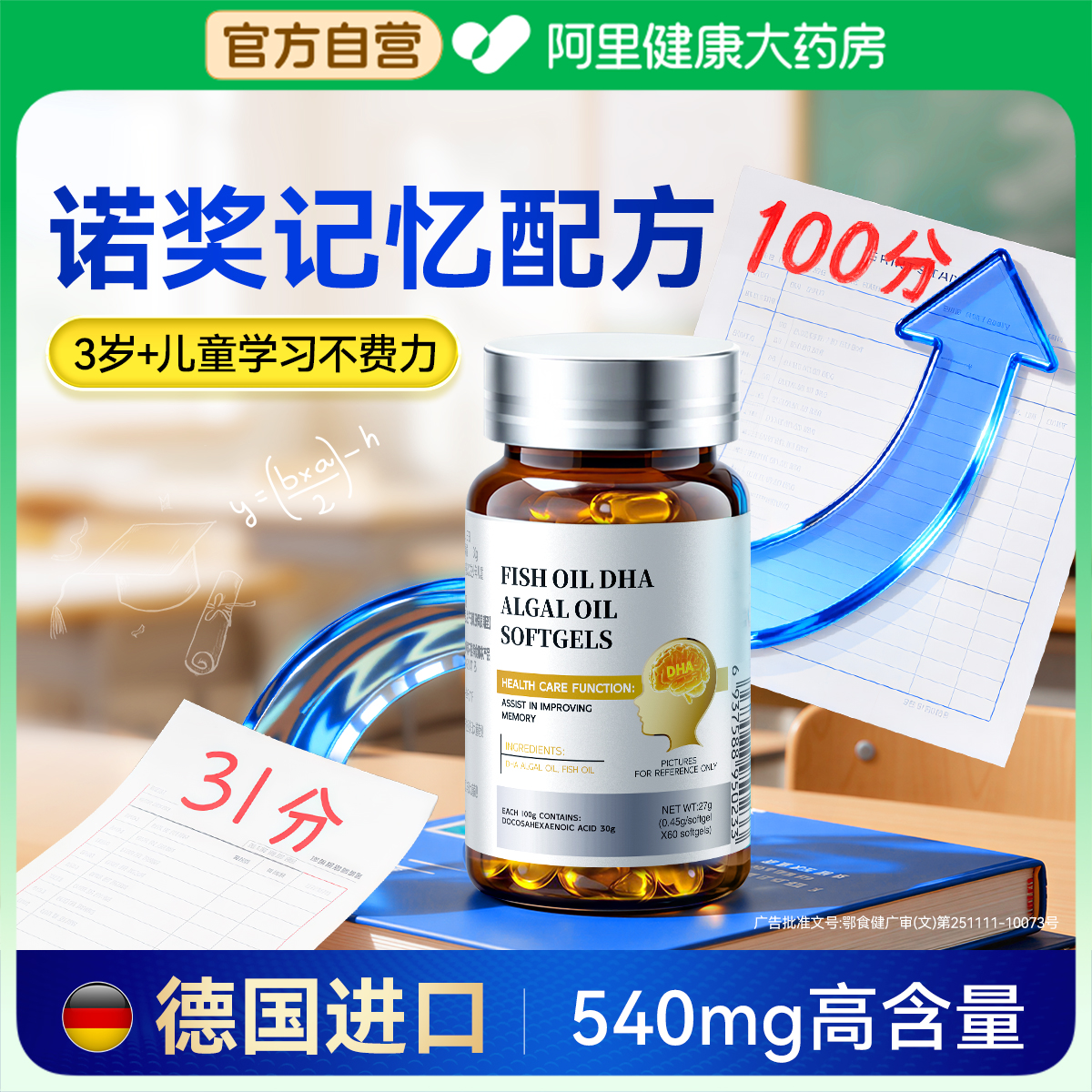 3岁+儿童专研德国进口专注dha