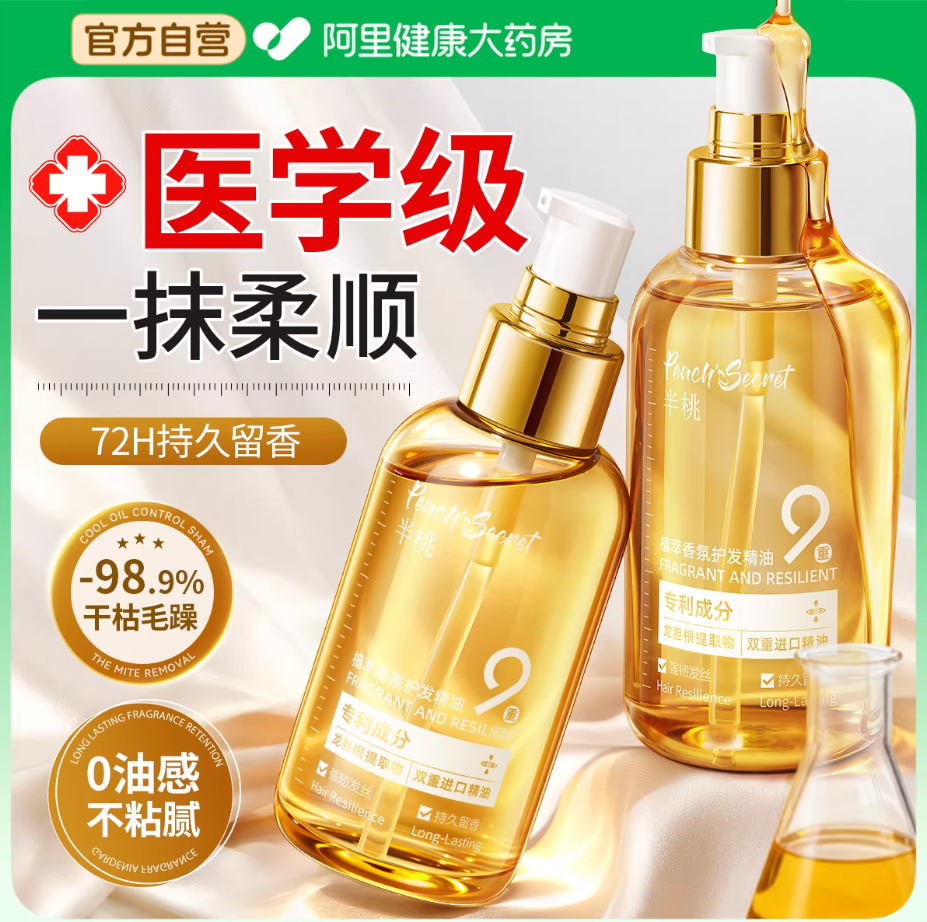 摩洛哥护发精油女防毛躁柔顺持久留香修复干枯养卷发专用喷雾正品,美发护发/假发,护发精油,淘宝优惠券,粉丝福利购,淘宝优惠卷