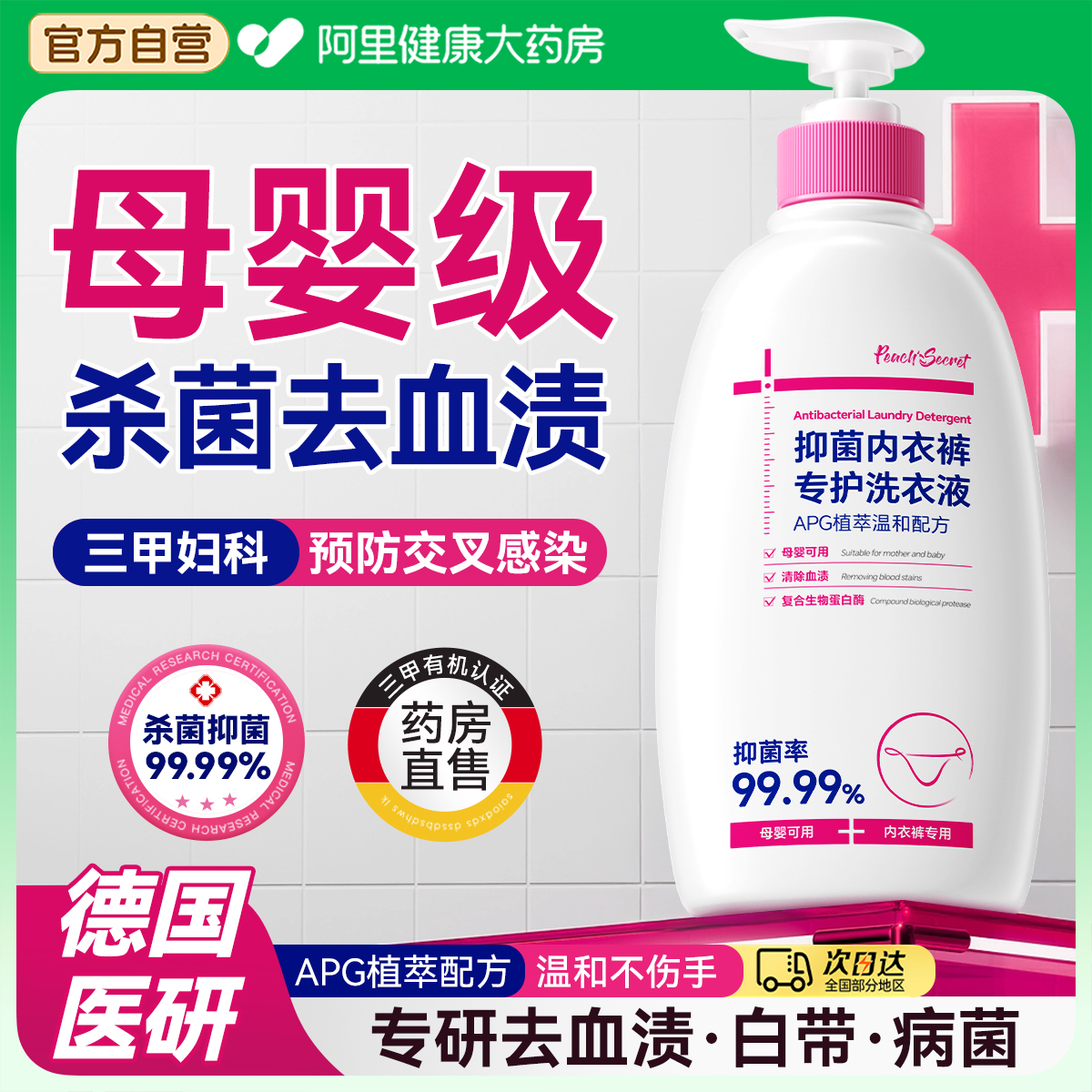 三甲妇科专研丨内裤清洗液No.I