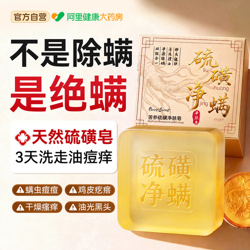 胖东来同款爆卖100w专攻除螨祛痘