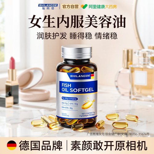 【女性专研】鱼油护发养肤睡眠
