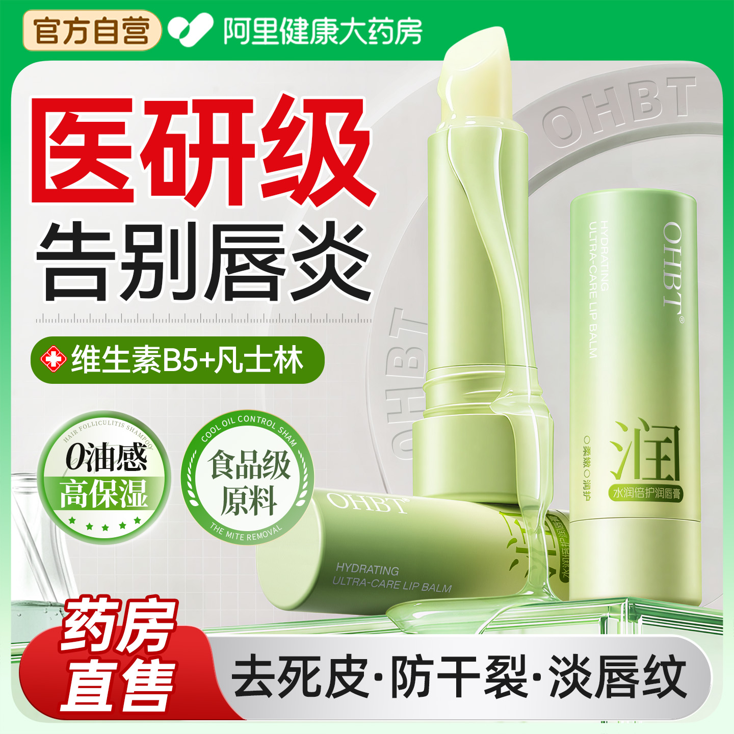 胖东爆卖丨KO唇炎干裂唇膏TOP