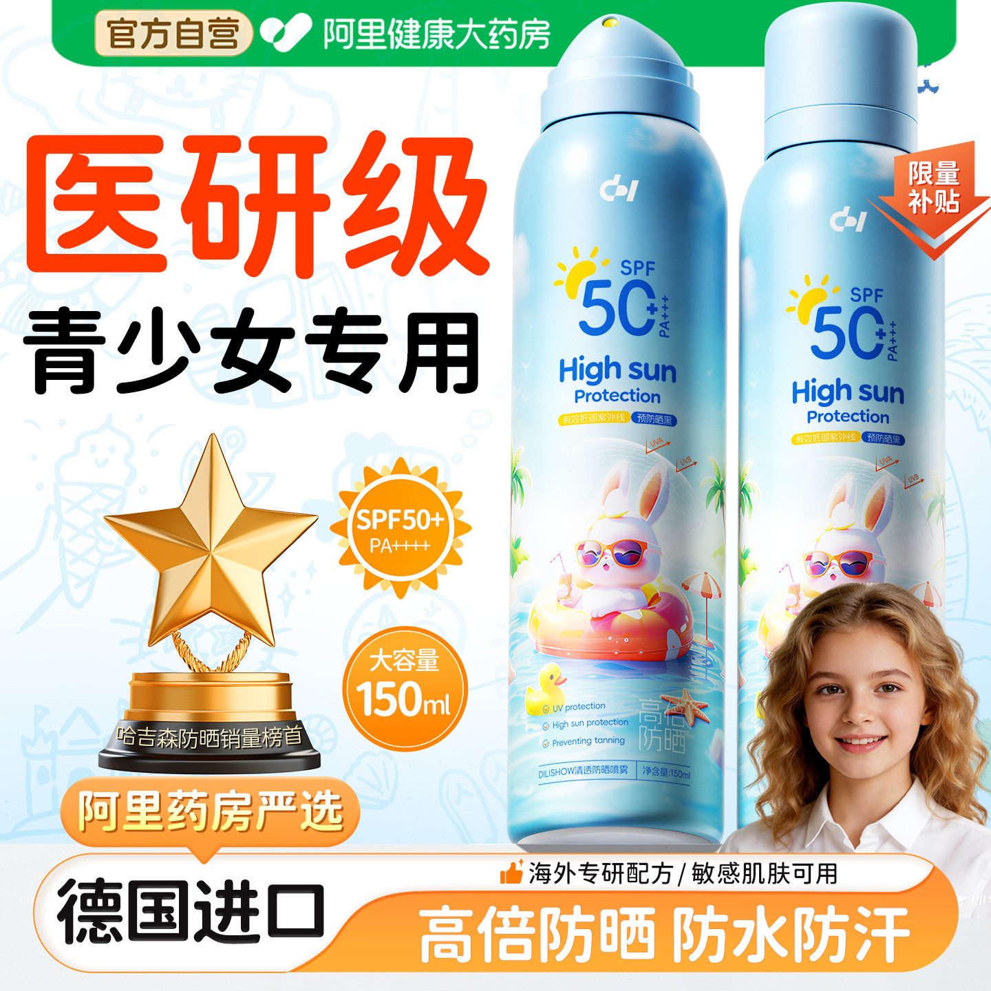 青少年防晒喷雾身体防晒霜女学生专用高倍防水汗防紫外线持久保湿