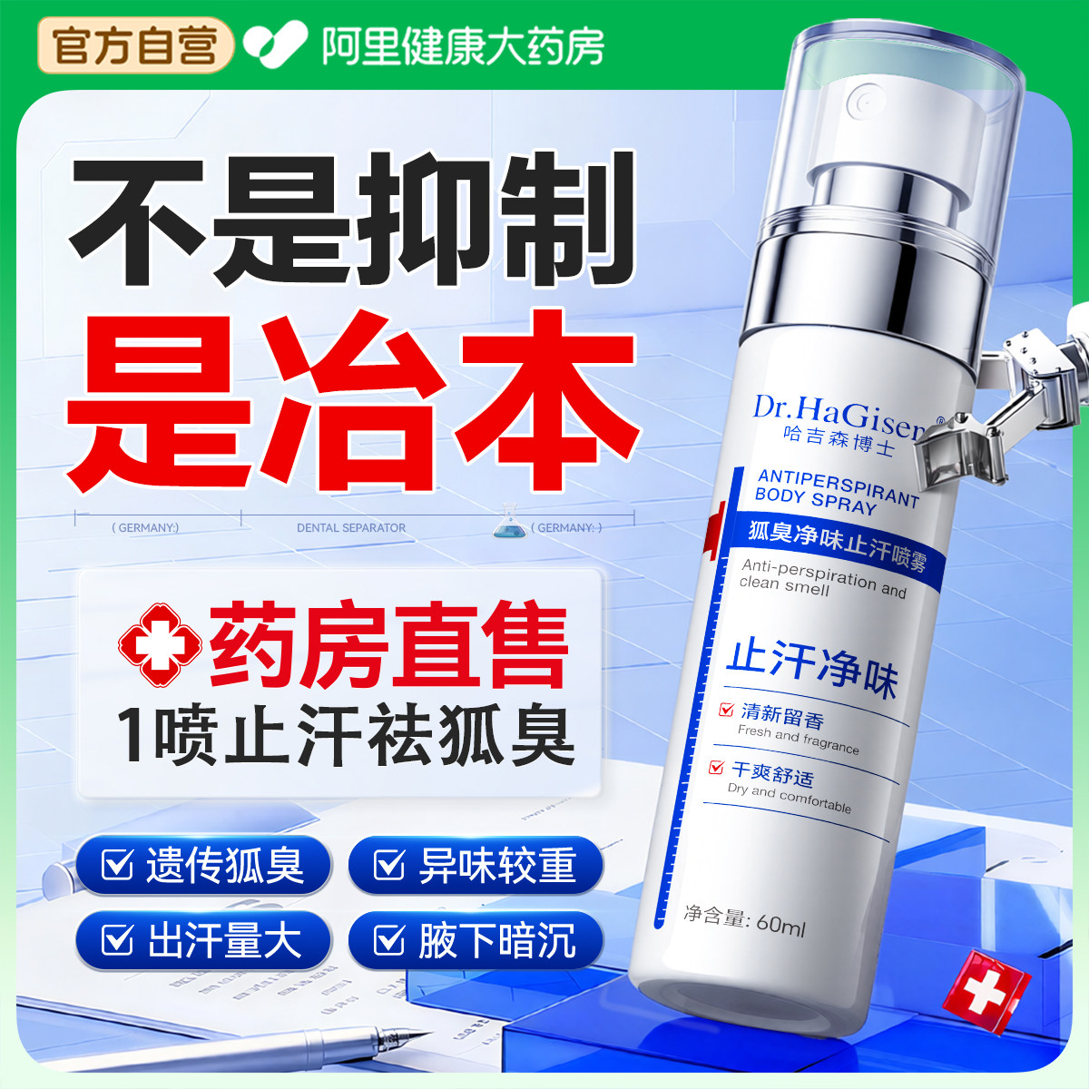 腋下除臭止汗喷雾止汗露女男士除汗臭走珠液香去狐臭异味净味腋窝