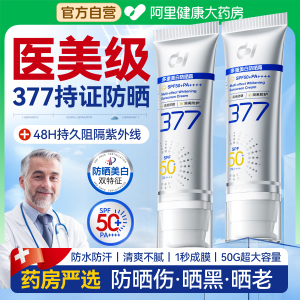 德国热销品牌】377美白防晒霜TOP