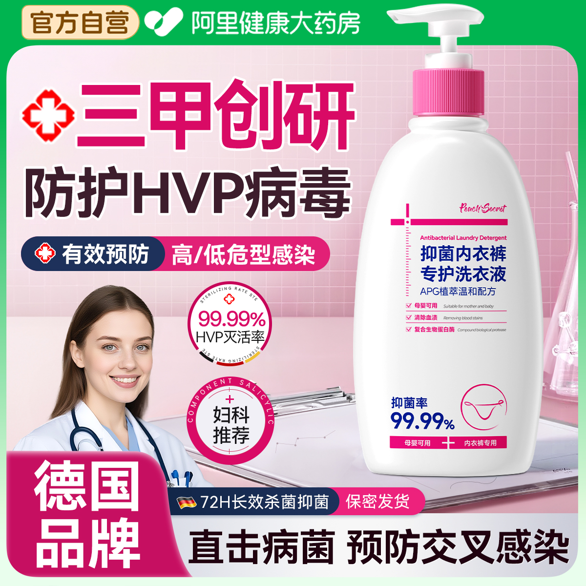 三甲妇科专研丨内裤清洗液No.I