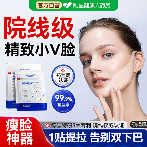 收脸神器|德国进口紧致v脸面膜