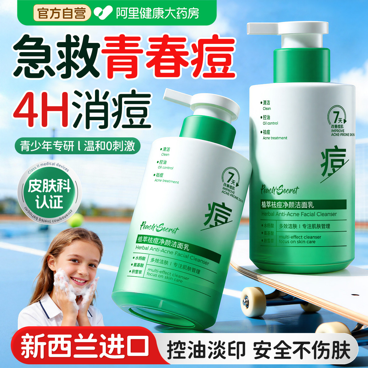 氨基酸青少年洗面奶控油祛痘青春期少女12岁以上学生专用洁面乳