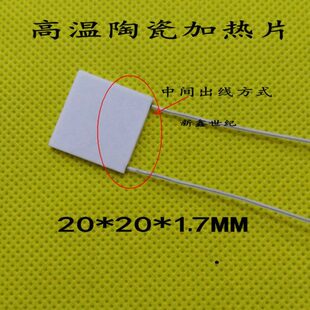 MCH高温陶瓷加热片 温度高升温快 20*20*1.7MM 温度高达500-700度