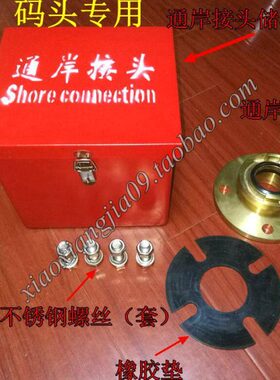 IMPA330841 国际通岸接头码头船用直径50和65各类船舶船用铜制品