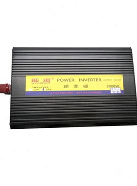 转车载逆变器直24V逆变器22012V电源转换器旺进流2000流变交WV