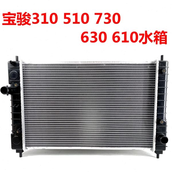 适配于宝骏310/510/730/630/610水箱散热器宝骏730水箱散热器总成