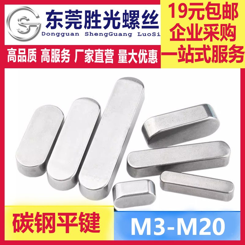 平键BLC01/06/11-B3B4qB5B7B14B15-L6L8L10L12L16L18L20L22L25普