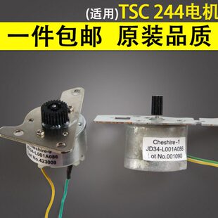 适用 TSC TTP 244PRO条码打印机电机 TTP 247 345 245碳带卷轴电