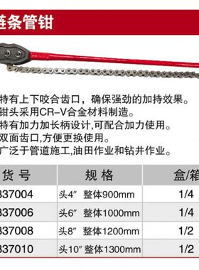 3310耐世链3708 44链条 头0370636头370头0100370钳 管钳头 3 8