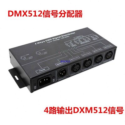 号XDM数码4口信512X多输出灯光分配器一转512号DM台信解码器联机