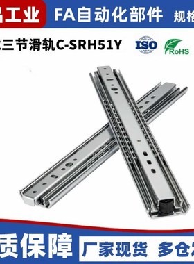 C-SRRH51Y12/14n/16/18/20/22/24/26/28 重载三节滑轨C-SRH51Y