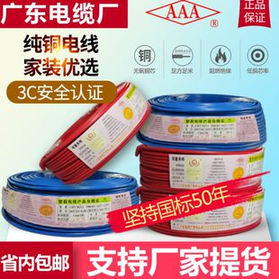 环Z 无卤广东保铜芯6WD电缆 1.5 电线 4平2.5BY烟多J厂低方B股R