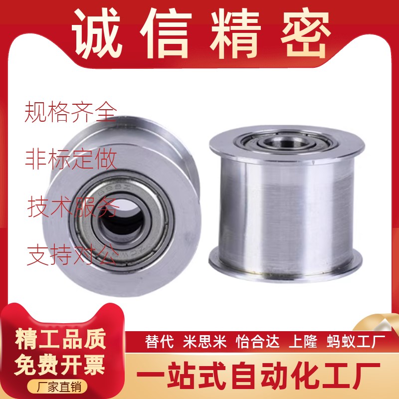 替米思米怡合达EVF31-W32-D45惰轮张紧轮平皮带AFDF压轮光轮.ENG0