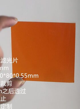 可.08波通mm580   55 0长8尺寸滤光片n0定制  *mLP*