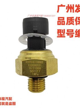 广东质保 D19TCIE-130002适配云内发动机机油压力传感器X10000551
