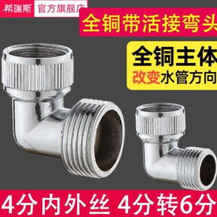 度水泵全铜铜弯头6分转9内外弯头热水器4分活接丝4分0