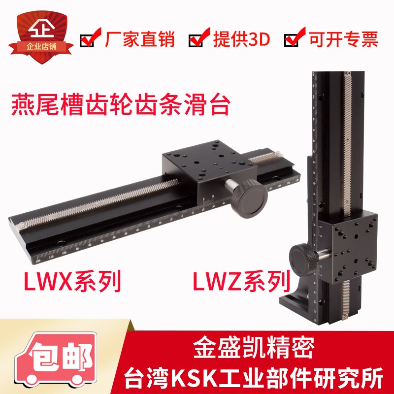 手动微调滑台长行程齿轮齿条LWw60燕尾槽Z轴升降筛选机CCD相机支