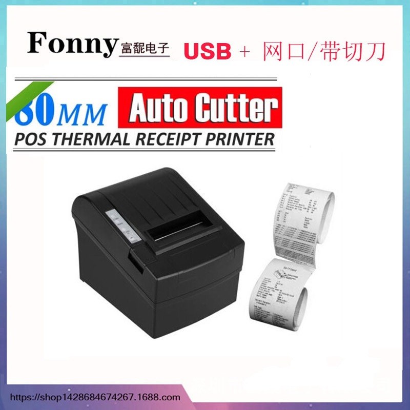 热敏打印机餐饮店8r0mm厨房小票机自动切纸刀网口收银