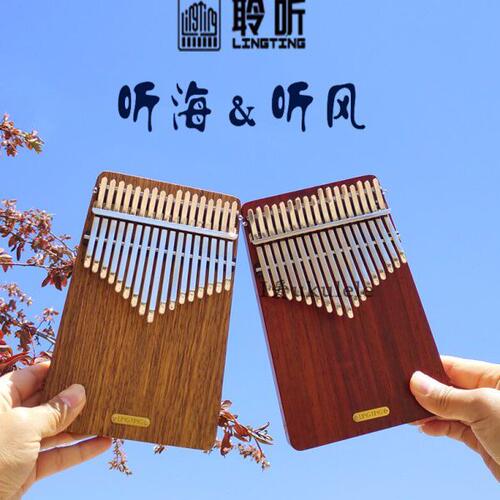 聆听17音实木板式卡林巴听风听海B调C调拇指琴刺猬紫檀木手指钢琴
