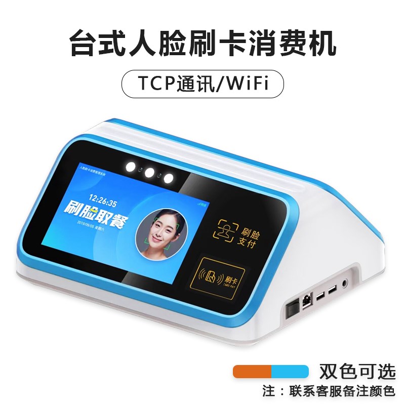 政府食堂刷脸识别m消费机脸部扫码支付饭卡机刷卡指纹面部售饭机