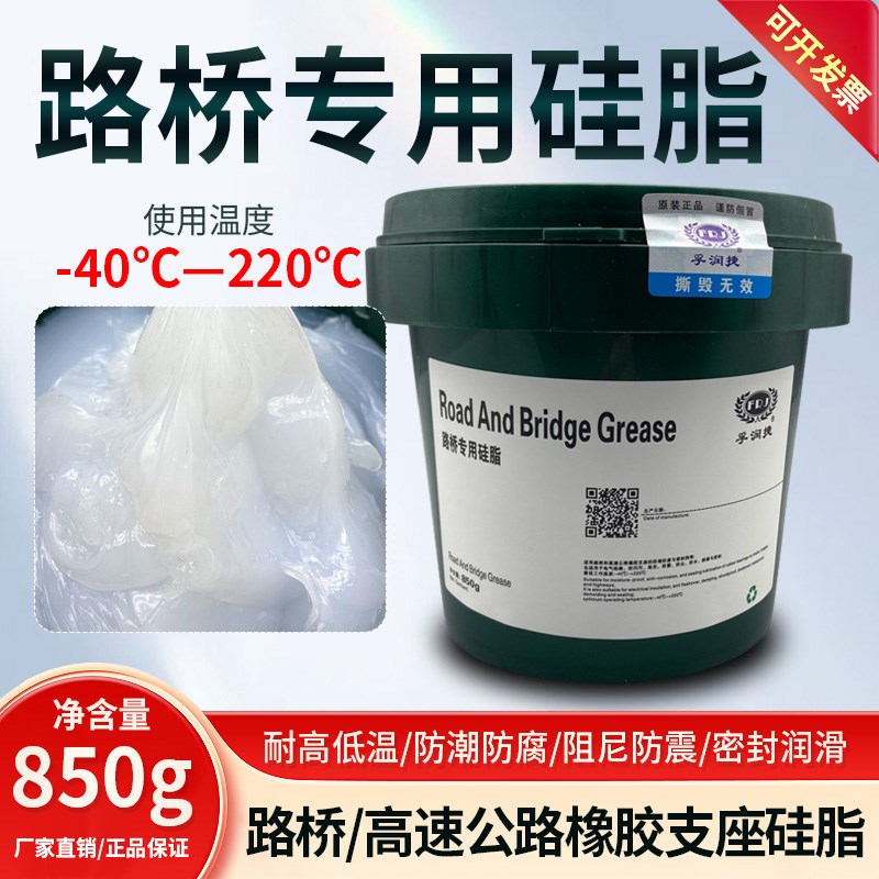 路桥专用硅脂-40~220度w塑胶橡胶绝缘防水防潮桥梁支座黄油润滑脂