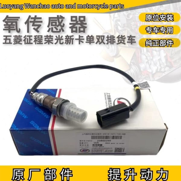 五菱征程荣光新卡单双排货车 1.5 L1.8L发动机排气管前后氧传感器