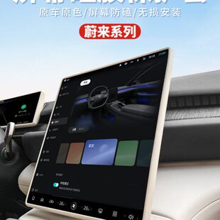 保护套改装 导航T5E硅胶中控屏6TC框ESESE 23E蔚来7内饰配件678幕款