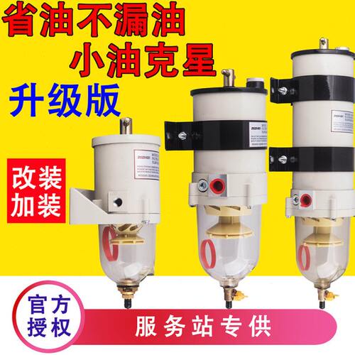 货车柴油油水分离器过滤器滤清器滤芯总成加装改装精滤1000fg/fh