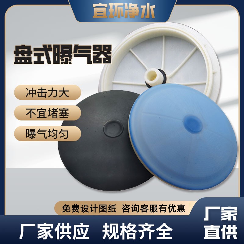 硅胶橡胶微孔膜片盘式曝气器好氧池污水E增氧215EPDM曝气头曝气盘