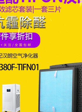 空气净化器过滤网0IK38TF德国1J50N汉P高效.适配朗除甲醛滤芯M2F-